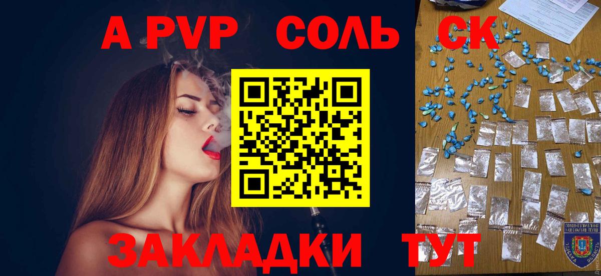 A-PVP VHQ  A PVP крисы CK  Зима  Alpha-PVP  Вход с VPN  APVP СК 