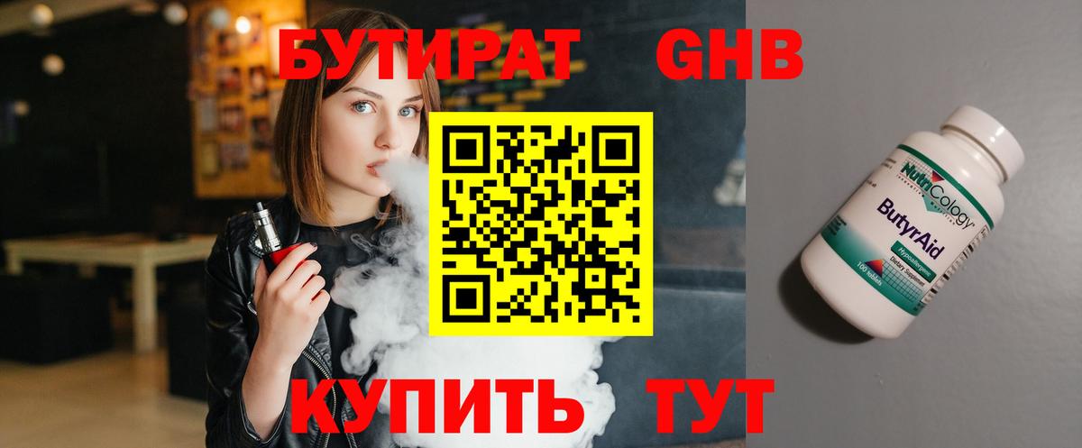 Бутират оксибутират  Вход с VPN  БУТИРАТ  Зима 