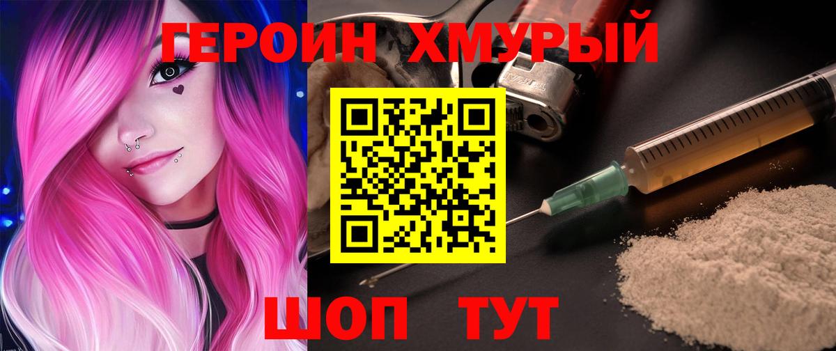 Героин  Вход с VPN  Зима  Героин белый 