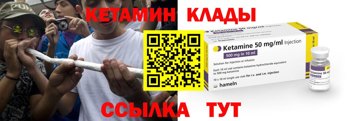 КЕТАМИН ketamine  Вход с VPN  Зима 