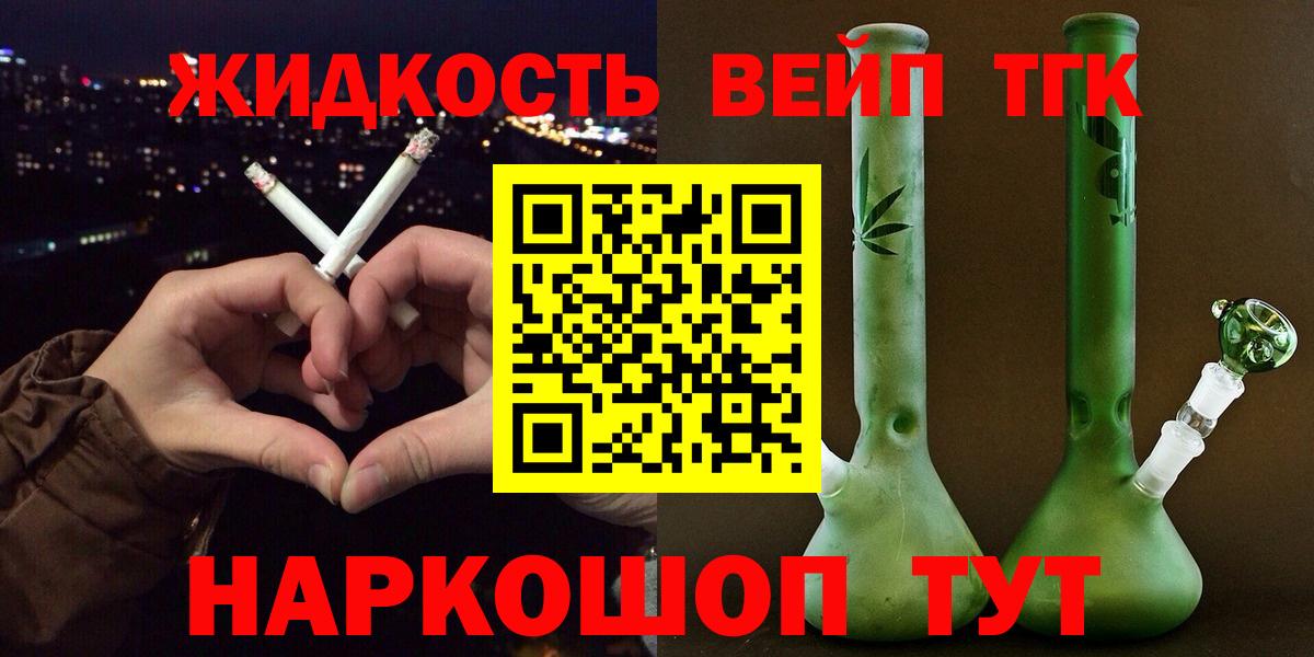 ТГК вейп с тгк  Дистиллят ТГК жижа  наркотики  Зима  Вход с VPN 